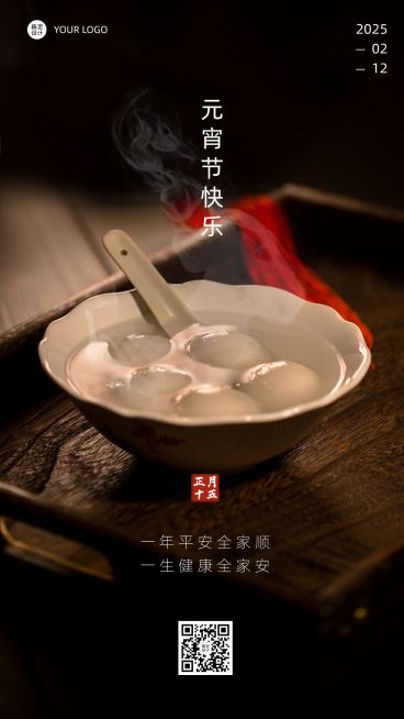 元宵节金融保险节日祝福实景海报预览效果