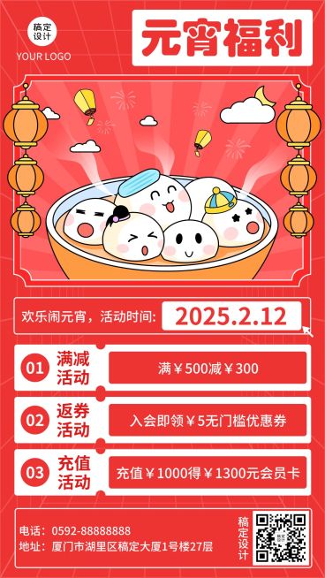 元宵节活动促销插画手机海报预览效果