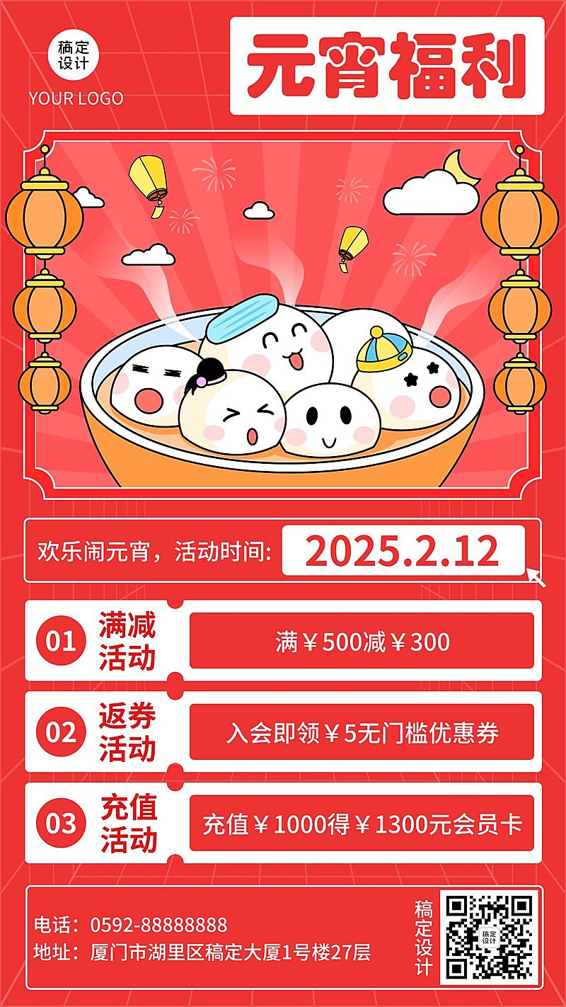 元宵节活动促销插画手机海报