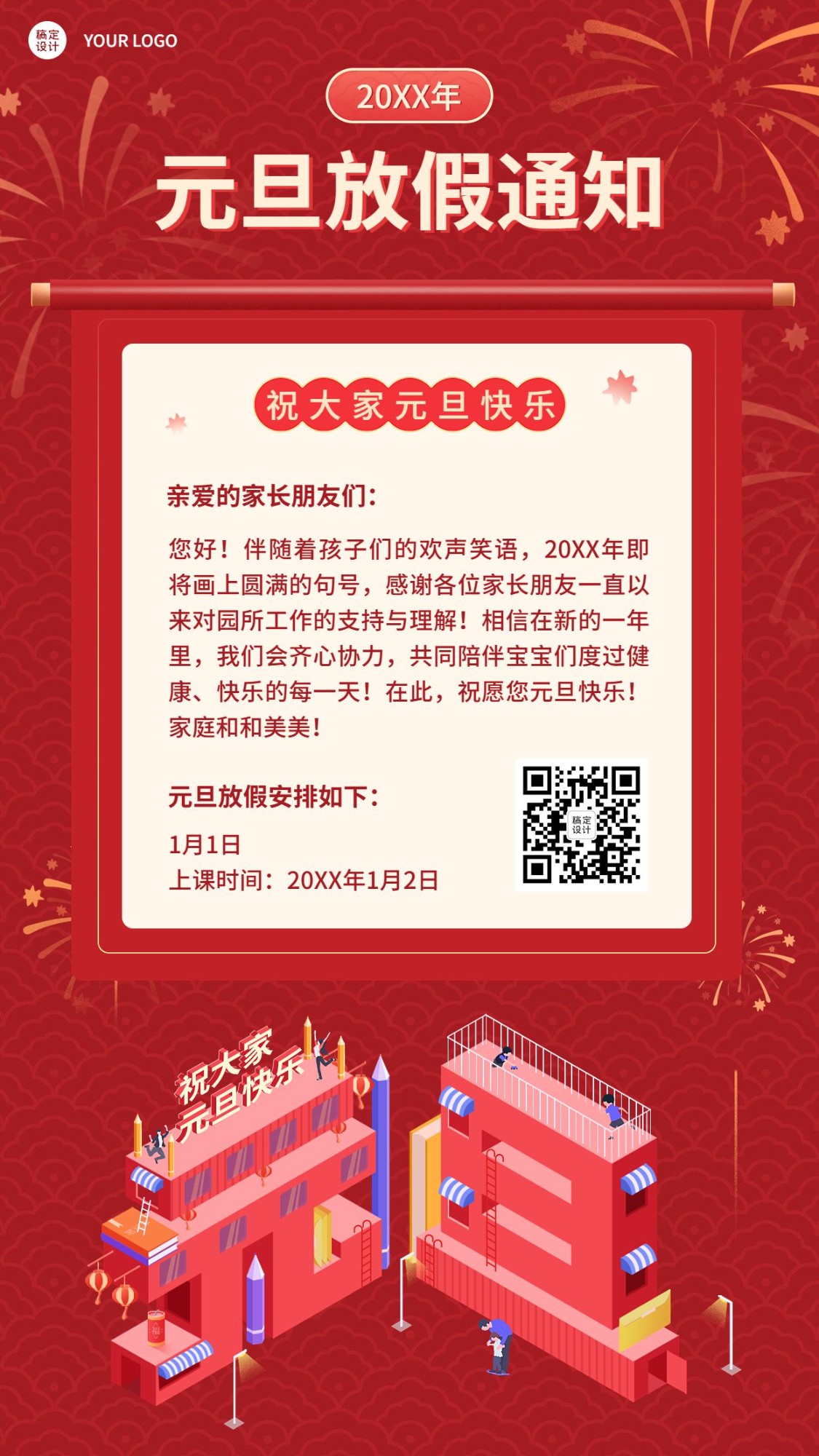 学校元旦放假通知手机海报_图片模板素材-稿定设计