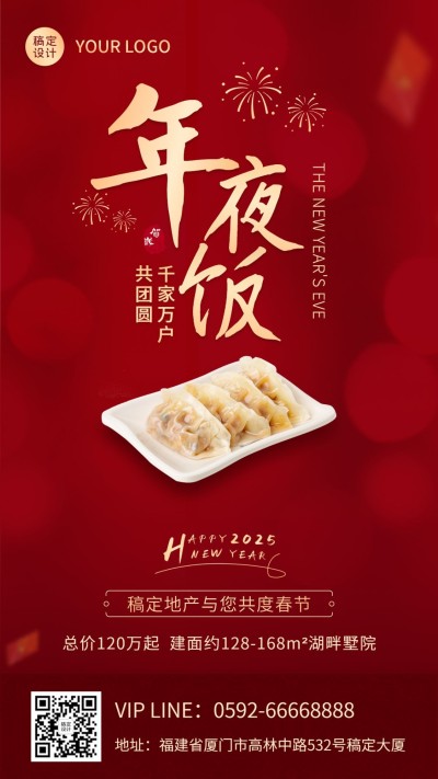 春节地产服务节日祝福喜庆手机海报