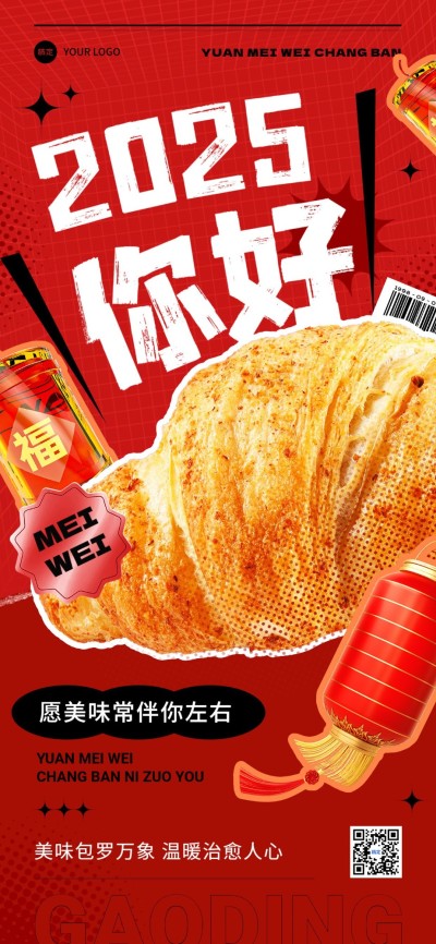 元旦跨年2024新年问候餐饮美食月初问候全屏竖版海报