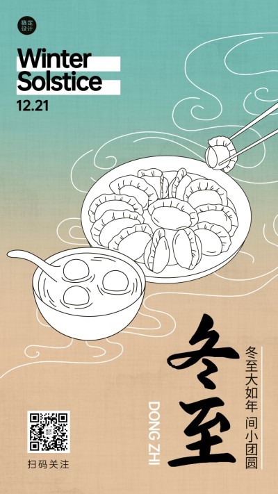 冬至节气祝福饺子团圆渐变手机海报