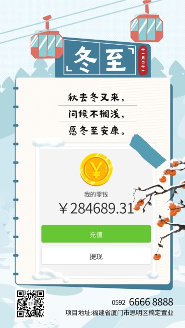 冬至节气晒单唯美风手机海报预览效果