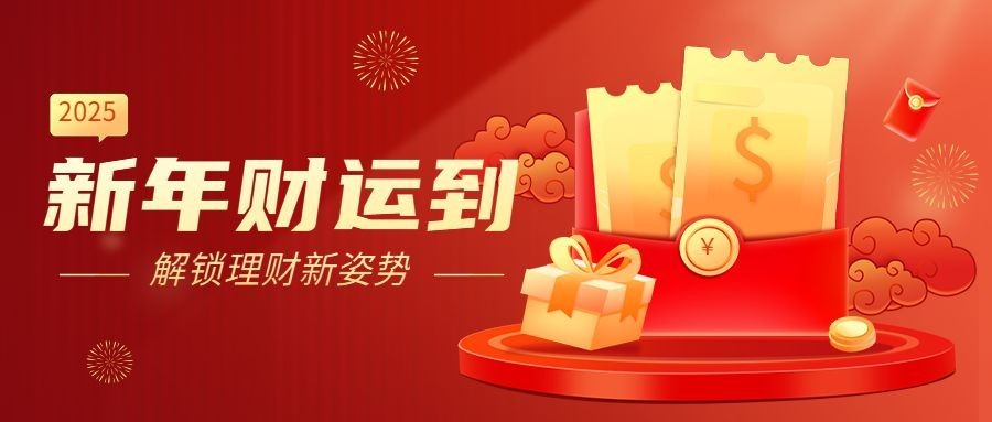 春节金融保险营销祥云公众号首图预览效果