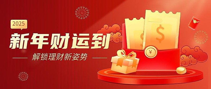 春节金融保险营销祥云公众号首图