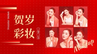 2024春节新春过年彩妆vlog横版视频封面