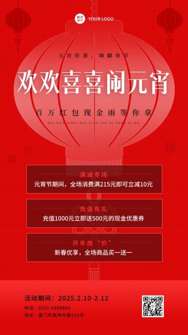 元宵节节日活动促销手机海报预览效果