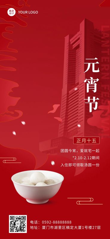 元宵节节日活动喜庆竖版海报预览效果