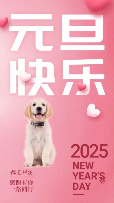 元旦快乐粉色小猪节日海报预览效果