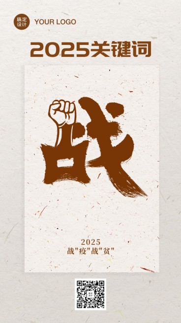 告别2020年度关键词回顾手机海报预览效果