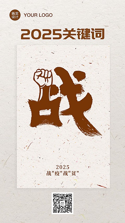 告别2020年度关键词回顾手机海报