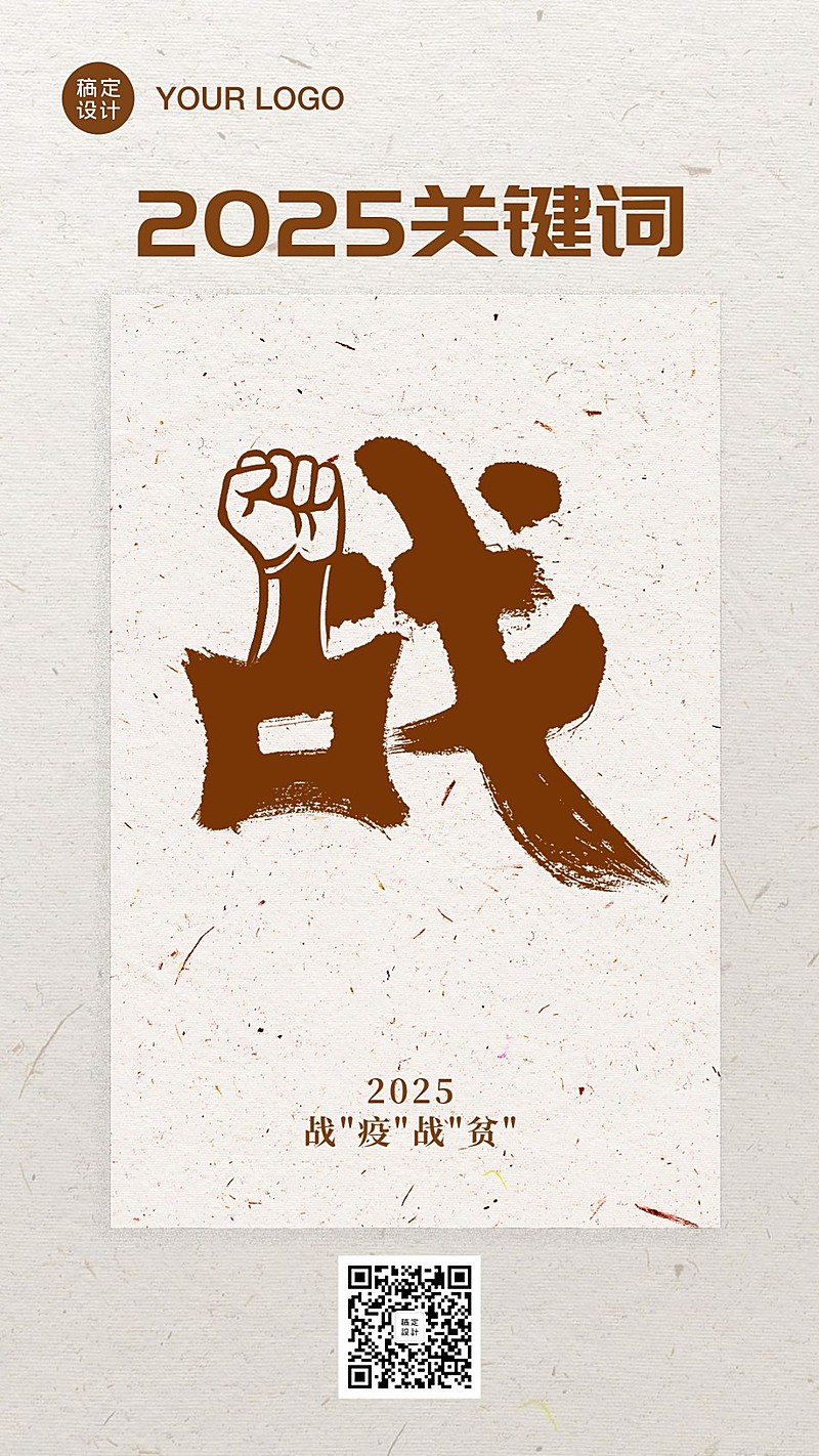 告别2020年度关键词回顾手机海报