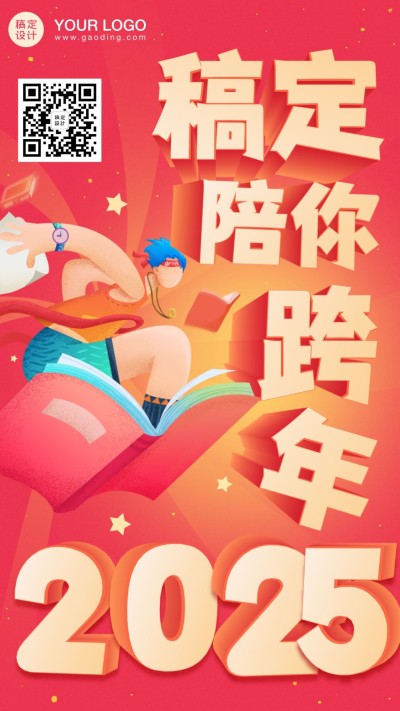 元旦跨年教育培训3D字海报