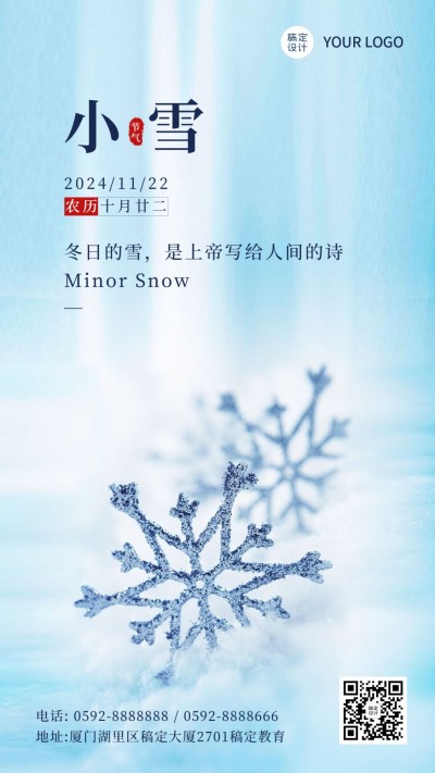 小雪节气冬天下雪你好早安手机海报