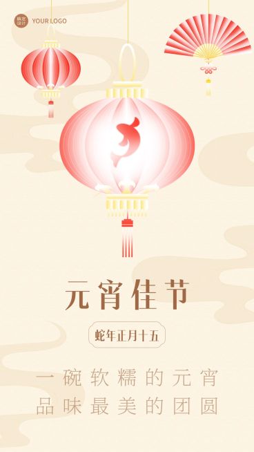 餐饮美食元宵节节日祝福手机海报预览效果