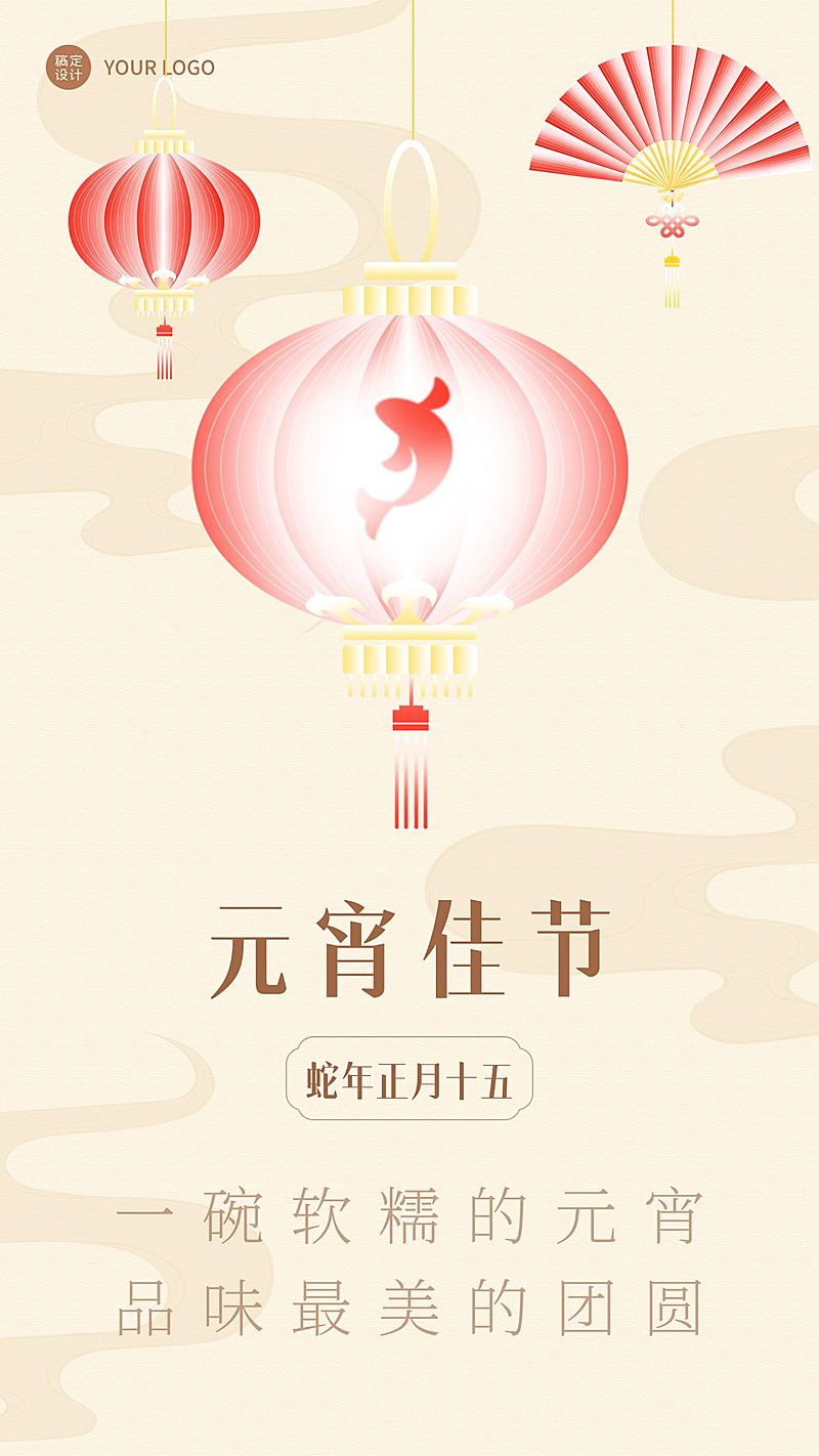 餐饮美食元宵节节日祝福手机海报