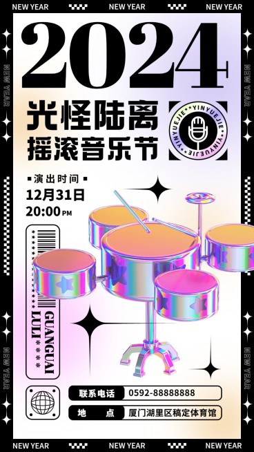 元旦元旦活动跨年音乐节宣传海报预览效果