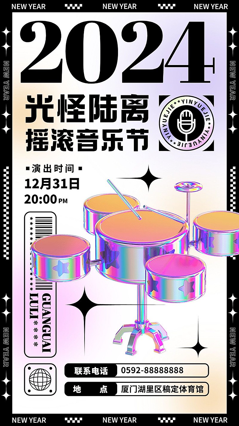元旦元旦活动跨年音乐节宣传海报