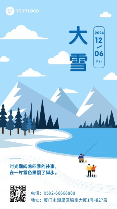 大雪节气扁平简约插画祝福手机海报