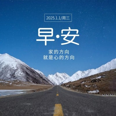 早安日签正能量春运返乡