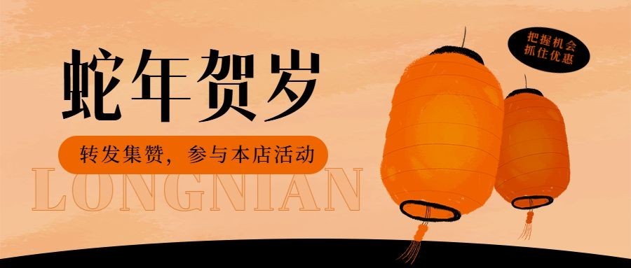 春节贺岁文艺插画公众号首图