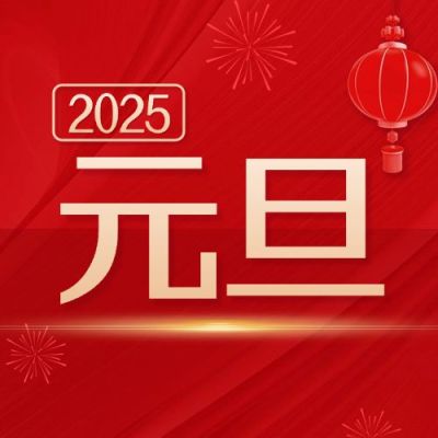 元旦节新年祝福迎新年红金公众号次图