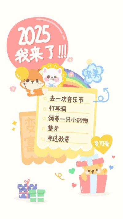 元旦新年愿望清单手账