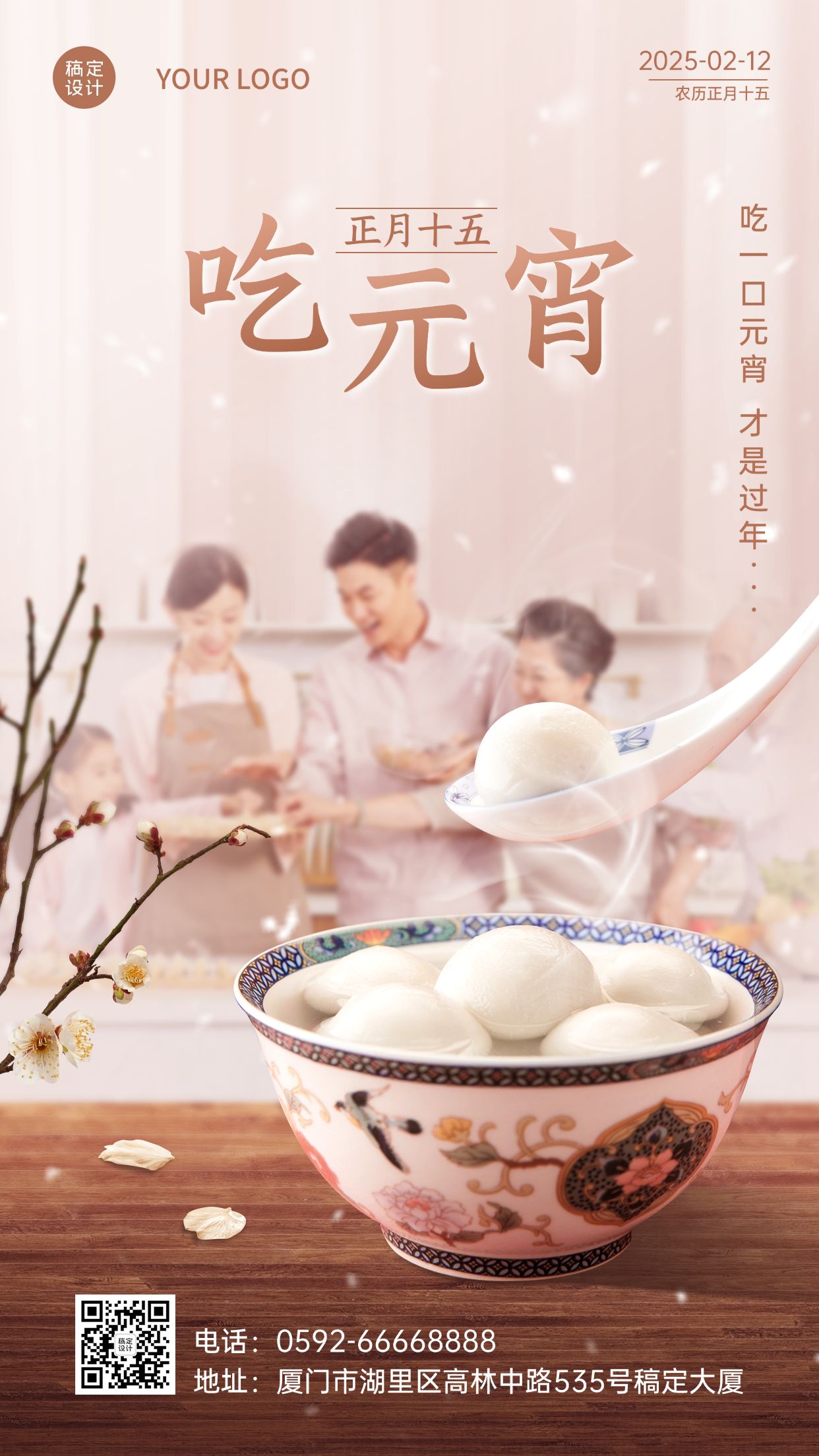 元宵节餐饮美食祝福中国风手机海报