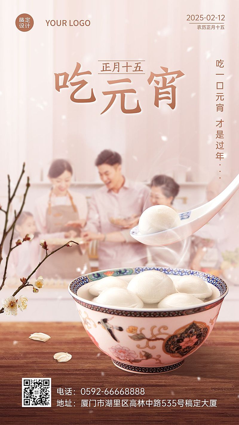 元宵节餐饮美食祝福中国风手机海报