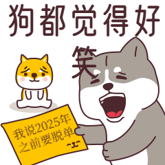 新年元旦自黑吐槽愿望单身狗卡通趣味动态表情包预览效果