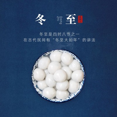 冬至节气祝福汤圆团圆方形海报