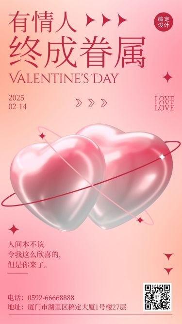 2.14情人节祝福爱心手机海报