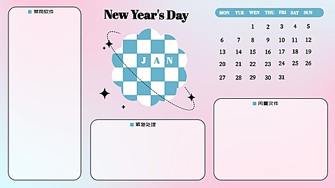 元旦新年日历电脑分区壁纸