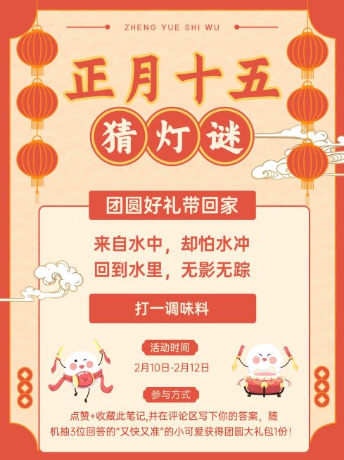 喜庆元宵节品牌活动介绍小红书配图预览效果