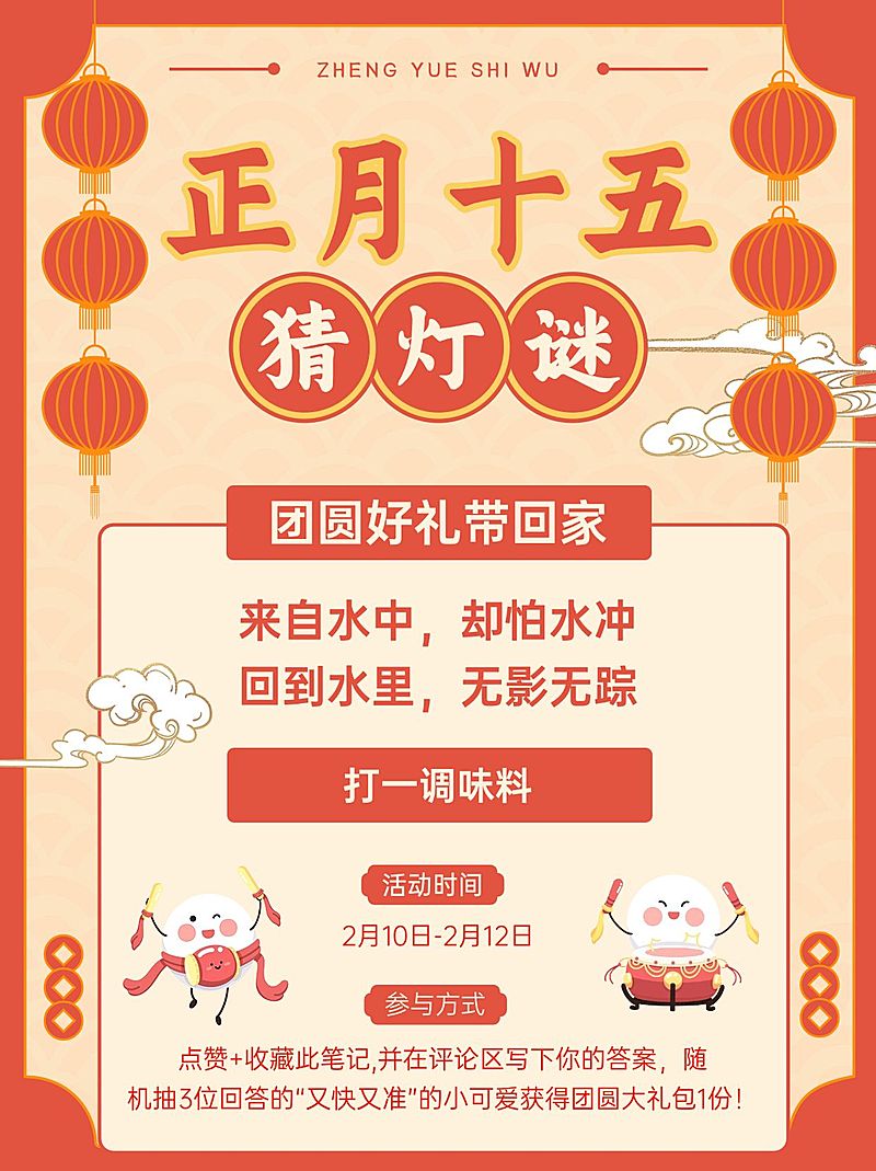 喜庆元宵节品牌活动介绍小红书配图