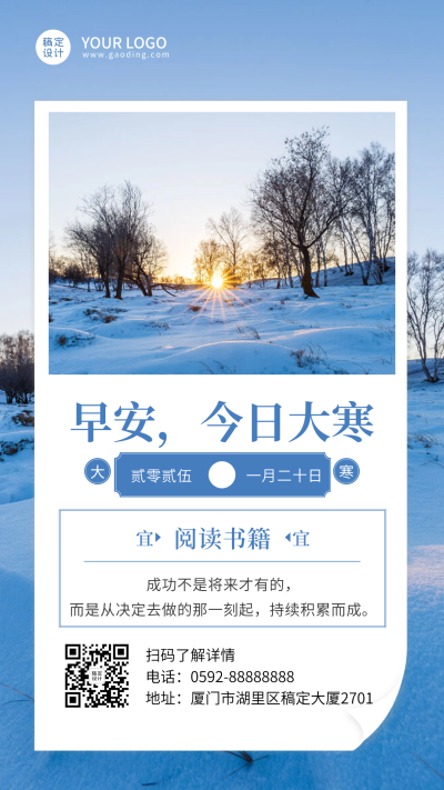 日签大寒节气早安问候励志简约清新竖版海报