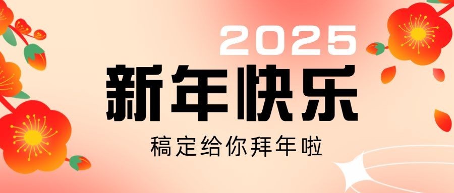 春节渐变喜庆金龙迎春公众号首图