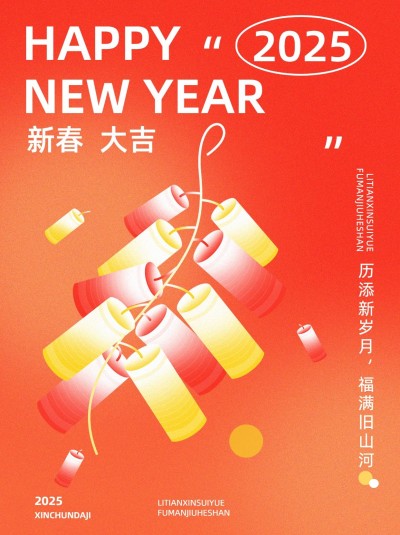 春节新年祝福喜庆扁平风套系小红书配图