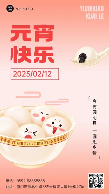 元宵节日祝福手机海报预览效果