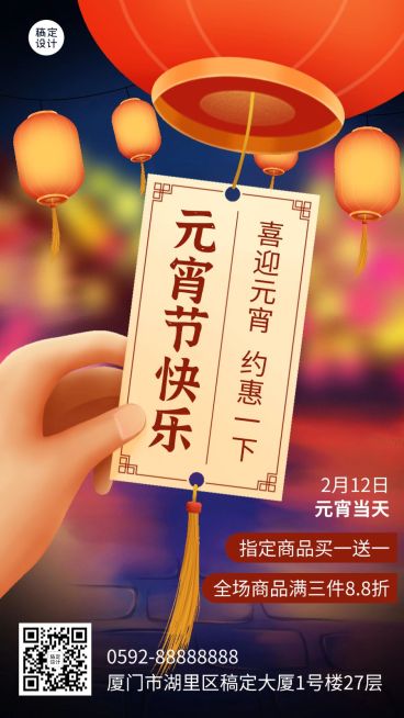 商品零售元宵节活动促销喜庆动态手机海报预览效果