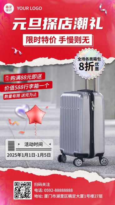 元旦活动促销行李箱营销手机海报预览效果