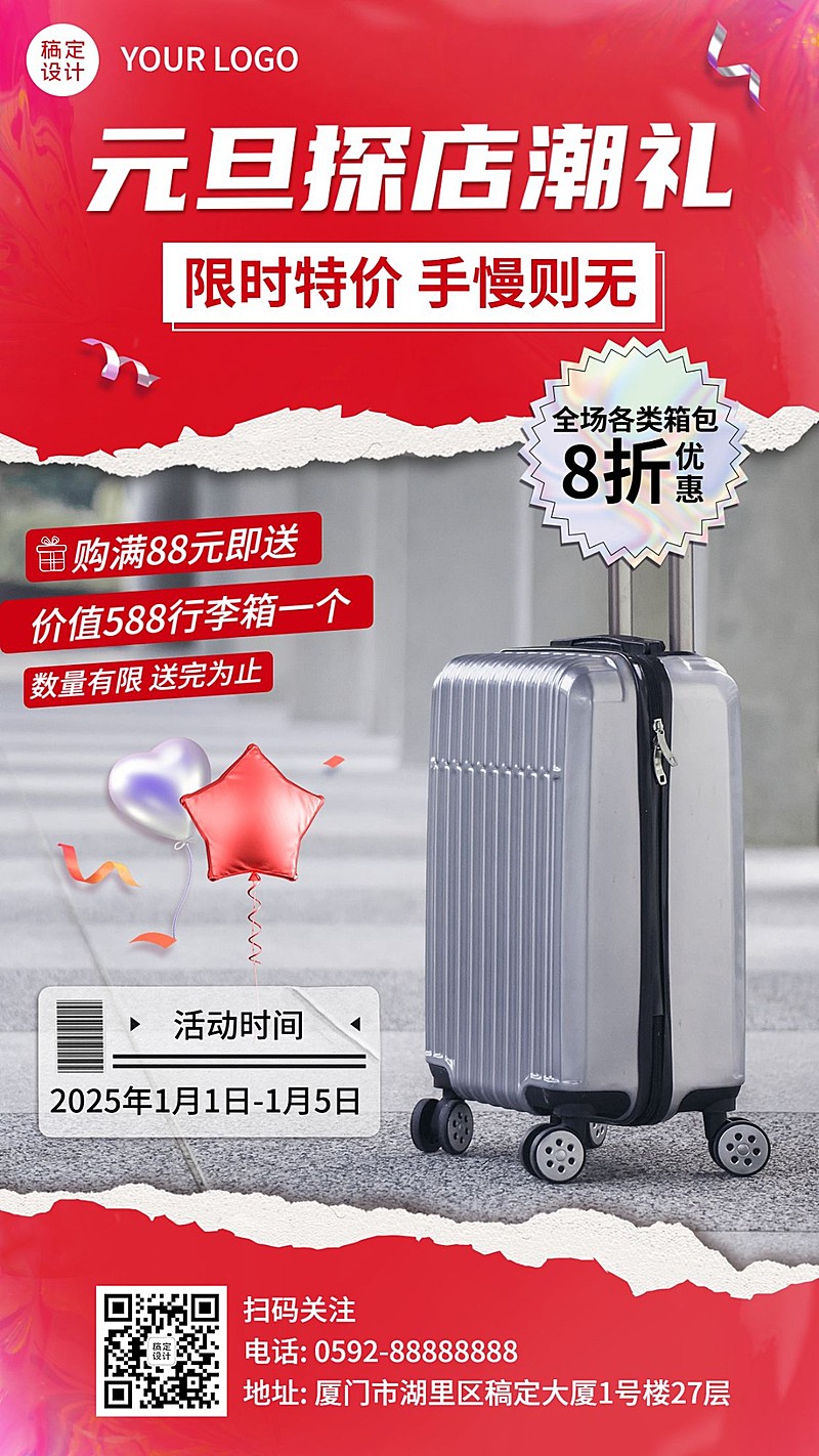 元旦活动促销行李箱营销手机海报