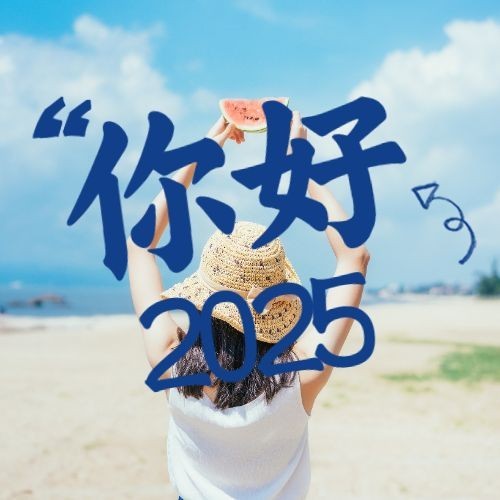 元旦2025文明旅游倡议提示实景清新公众号次图预览效果