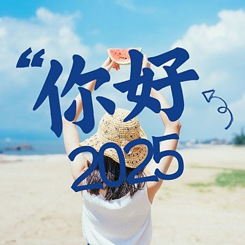 元旦2025文明旅游倡议提示实景清新公众号次图