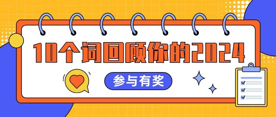 元旦节回顾2021喜迎新年公众号首图预览效果