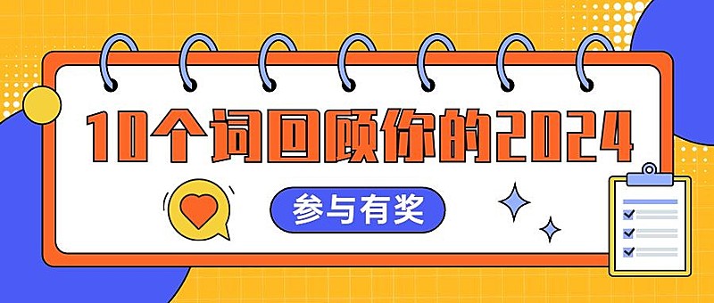 元旦节回顾2021喜迎新年公众号首图