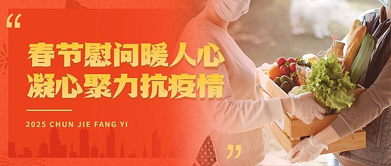 融媒体春节疫情防控走访慰问简约融图图框公众号首图