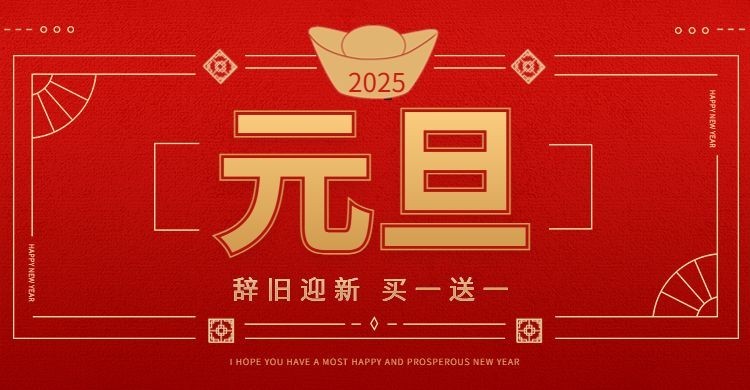 简约元旦红色海报banner预览效果