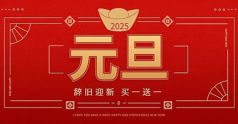 简约元旦红色海报banner